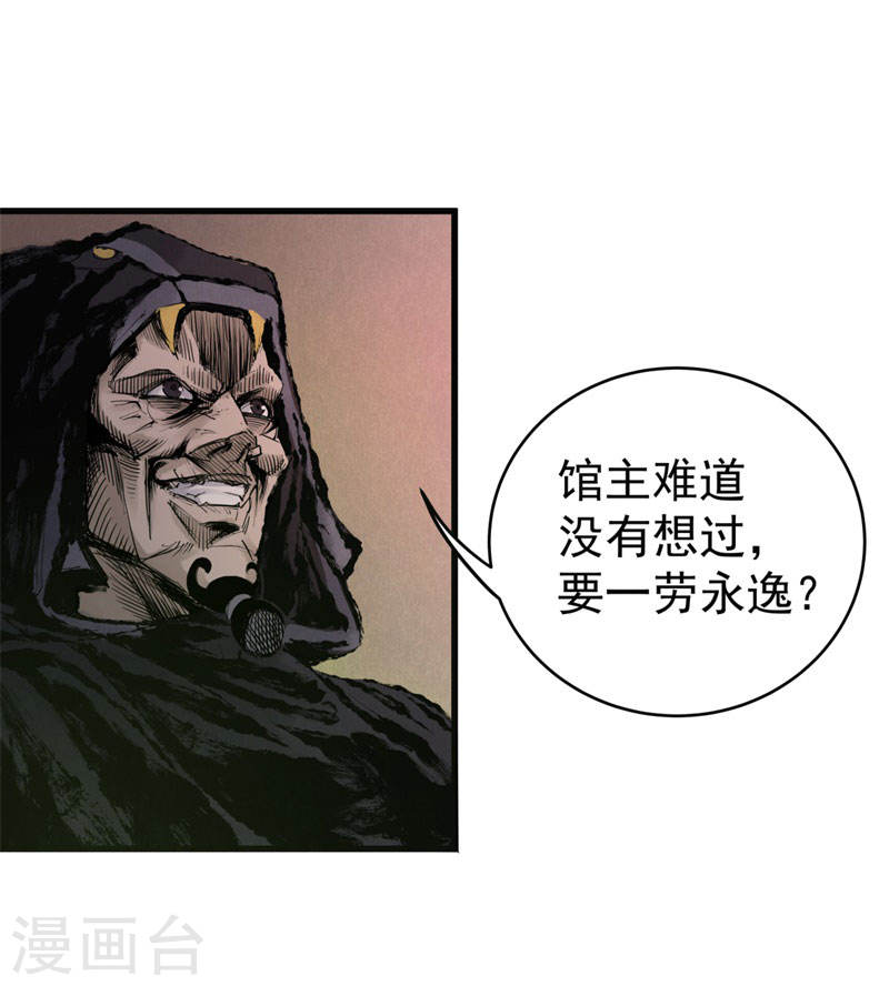 第33话毒计-妖捕-南辰北斗（第5张）